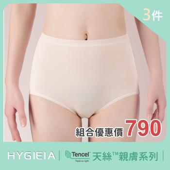 【Hygieia】天絲™高腰女性三角內褲80支3件組合