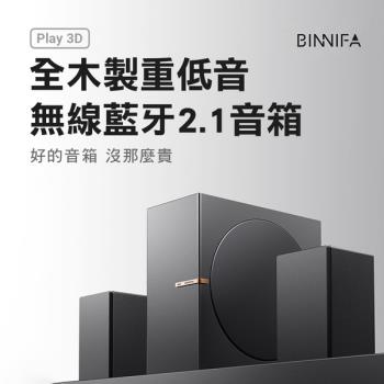 小米有品 義大利 BINNIFA 桌面電腦立體聲重低音藍牙音響 Play3DVUP 新款 (小米生態鏈品牌)