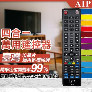AIP 四合一萬用LCD電視&機上盒遙控器(AP-X)
