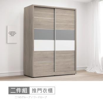 時尚屋 [NM31]萊爾灰橡雙色5x7尺推門衣櫃NM31-752-免運費/免組裝/衣櫃