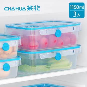 茶花CHAHUA Ag+銀離子抗菌長方形密封保鮮盒-1150ml-3入