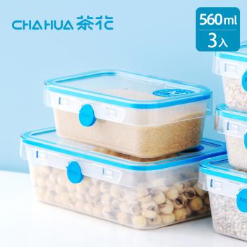 茶花CHAHUA Ag+銀離子抗菌長方形密封保鮮盒-560ml-3入