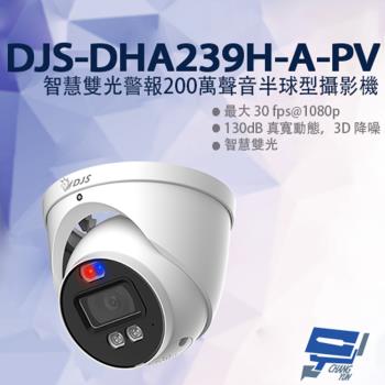 [昌運科技] DJS-DHA239H-A-PV 智慧雙光警報200萬聲音半球型攝影機 3.6mm固定鏡頭 內建麥克風 IP67 暖光紅外線40M