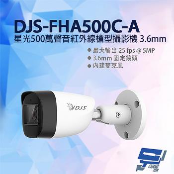 [昌運科技] DJS-FHA500C-A 星光500萬聲音紅外線槍型攝影機 3.6mm固定鏡頭 IP67防水 四合一 紅外線30M