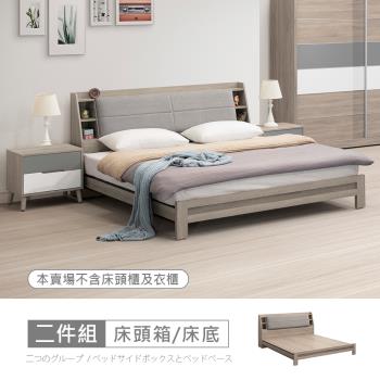 時尚屋 [NM31]萊爾灰橡雙色床箱型5尺雙人床NM31-750-免運費/免組裝/臥室系列