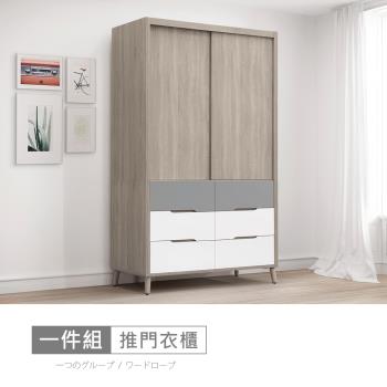 時尚屋 [NM31]萊爾灰橡雙色4x7尺推門衣櫃NM31-759-免運費/免組裝/衣櫃