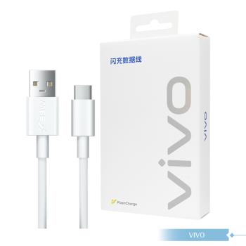 VIVO 5A 原廠盒裝 Type C 閃充充電線_80W(20V/4A) Max 