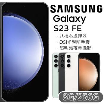 Samsung Galaxy S23 FE 8G+256G