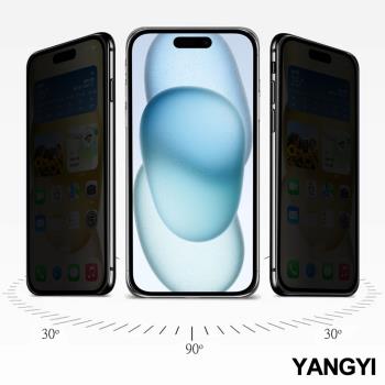 YANGYI揚邑 iPhone 15 / iPhone 15 Pro 高清防窺滿版9H鋼化玻璃膜防爆保護貼