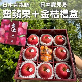 【水果狼FRUITMAN】日本青森縣蜜富士蘋果8顆+鹿兒島金桔1包禮盒 綜合禮盒 新年送禮 水果禮盒