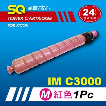 【SQ TONER】for 理光 RICOH IMC3000 紅色環保相容影印機碳粉匣 (適用機型IM  C3000 彩色雷射A3多功能事務機)