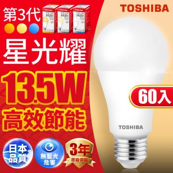 Toshiba東芝 第三代 星光耀13.5W 高效能LED燈泡 日本設計(白光/自然光/黃光)-60入組