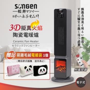 【SONGEN松井】日系3D擬真火焰PTC陶瓷立式電暖爐/暖氣機/電暖器(SG-2801PTC加贈萌趣毛絨電暖袋)(網)