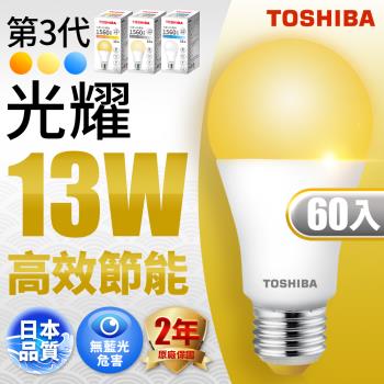 Toshiba東芝 第三代  光耀13W 高效能LED燈泡 日本設計(白光/自然光/黃光)-60入組