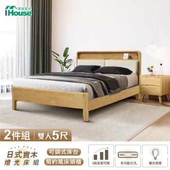 【IHouse】日式實木 燈光床組(可調式床台+床頭櫃) 雙人5尺