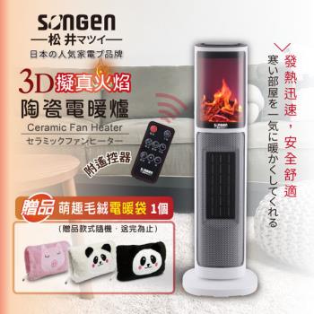 【日本SONGEN】松井3D擬真火焰陶瓷立式電暖器/暖氣機/電暖爐(SG-817NP加贈萌趣毛絨電暖袋)(網)