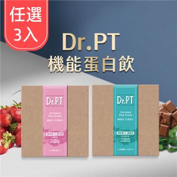 【Dr.PT】機能性乳清蛋白 (15包/盒) - (草莓燕麥風味/草莓薄荷巧克力) 任選3入組