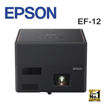 EPSON EF-12 自由視移動光屏3LCD雷射便攜投影機