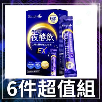 【Simply 新普利】特濃亮妍夜酵素飲 (10包/盒) x6盒