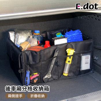【E.dot】後車廂分隔折疊收納箱/置物箱/收納袋
