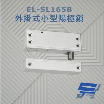 [昌運科技] EL-SL165B 外掛式小型陽極鎖 斷電開型安全電鎖 特殊耐磨硬化處理 上鎖指示燈