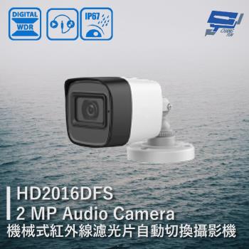 [昌運科技]HD2016DFS 2MP 機械式紅外線濾光切換管型攝影機 同軸音頻 內建收音麥克風