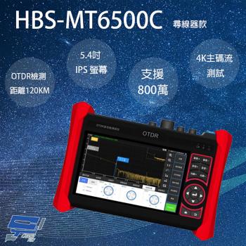 [昌運科技] HBS-MT6500C 5.4吋 OTDR 網路綜合型測試工程寶 尋線器款 監視器測試 工程測試