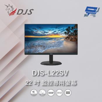 [昌運科技] DJS-L22SV 22吋 監控專用螢幕 內建喇叭 可壁掛 1080P