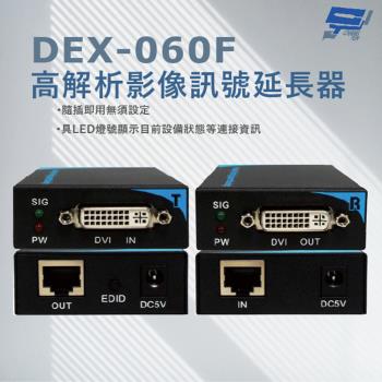 [昌運科技] DEX-060F DVI-D高解析影像訊號延長器 隨插即用 純外接式硬體設計 免安裝任何軟體或驅動程式