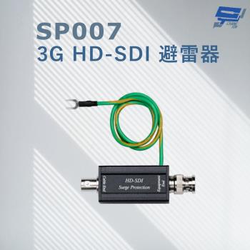 [昌運科技] SP007 3G HD-SDI 避雷器 突波保護器 支援 3G-SDI 及 HD-SDI