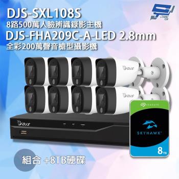 [昌運科技] DJS組合 DJS-SXL108S 8路錄影主機+DJS-FHA209C-A-LED攝影機*8+8TB