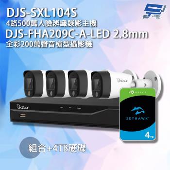 [昌運科技] DJS組合 DJS-SXL104S 4路錄影主機+DJS-FHA209C-A-LED攝影機*4+4TB