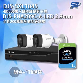 [昌運科技] 昌運監視器 DJS組合 DJS-SXL104S 4路錄影主機+DJS-FHA209C-A-LED攝影機*2+1TB