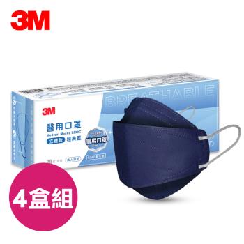   【4盒組】3M Nexcare 8990C 醫用口罩 成人立體款 - 經典藍 (20片/盒) 3D立體