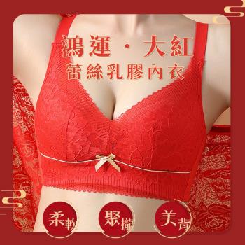 【Chic Chic 琪琪】柔軟蕾絲大紅乳膠內衣 大紅內衣(無鋼圈/不跑杯/收副乳/抗菌透氣)