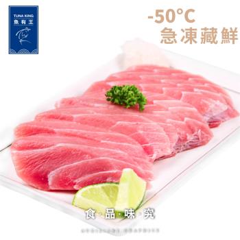 【魚有王】鮪魚松阪肉200g *6包|促銷價1140元|免運
