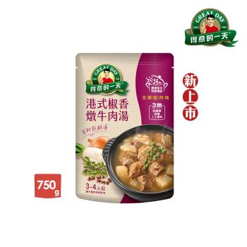 【得意的一天】 有料熬鮮湯 港式椒香燉牛肉湯750g
