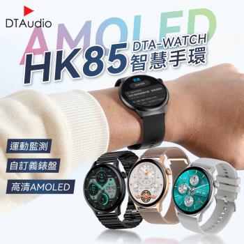 【三環金屬款】DTA WATCH HK85智能手環 AMOLED螢幕 自訂義錶盤 運動模式 健康監測 智慧手錶 智能手錶
