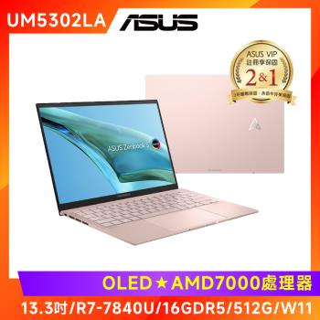 (6好禮組) ASUS Zenbook S 13 OLED 13吋輕薄筆電 R7-7840U/16G/512G/UM5302LA-0169D7840U