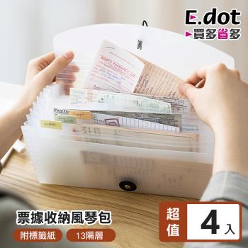 E.dot B5文件資料收納夾/風琴包/文件夾(4入組)