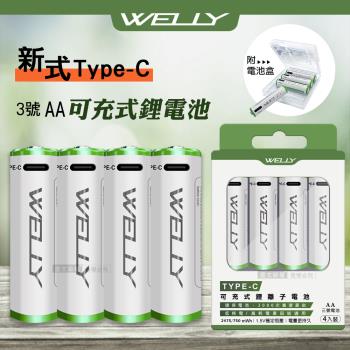 WELLY認證版 新型Type-C孔 2475mWh USB可充式 鋰離子3號AA充電電池(一卡4入裝)附電池盒