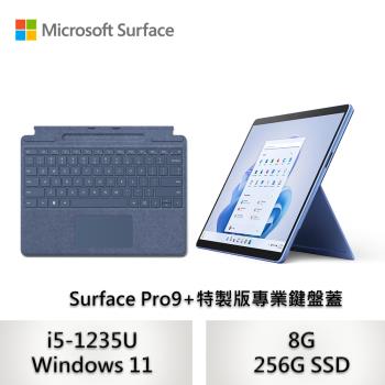 Microsoft 微軟 (附特製版鍵盤蓋-寶石藍)Surface Pro9 觸控筆電 i5-1235U/8G/256G-寶石藍