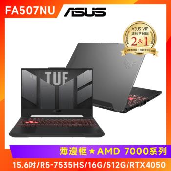 ASUS TUF Gaming A15 電競筆電 R5 7535HS/16G/512G/RTX4050/FA507NU-0122B7535HS