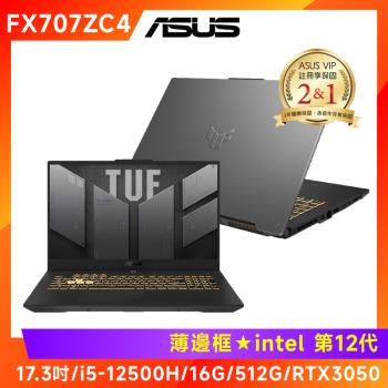 ASUS TUF Gaming F17 17吋電競筆電 i5-12500H/16G/512G/RTX3050/FX707ZC4-0071A12500H