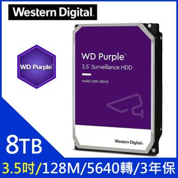 WD【紫標】8TB 3.5吋監控硬碟(WD85PURZ)