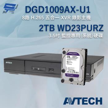 [昌運科技] 送WD硬碟2TB AVTECH 陞泰 DGD1009AX-U1 8路 XVR 錄影主機