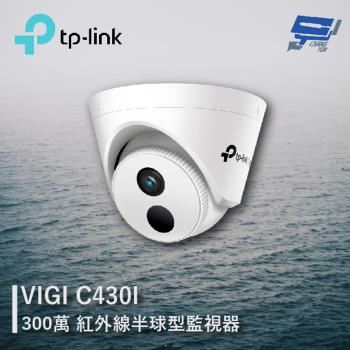 [昌運科技] TP-LINK VIGI C430I 300萬 紅外線半球型監視器 商用網路監控攝影機
