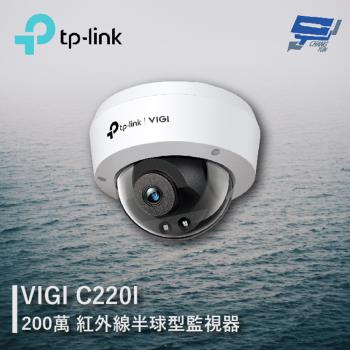 [昌運科技] TP-LINK VIGI C220I 200萬 紅外線球型監視器 商用網路監控攝影機