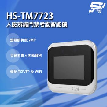 [昌運科技] 昇銳 HS-TM7723 人臉辨識門禁考勤智能機 LCD顯示觸控螢幕 支援非真人防偽識別
