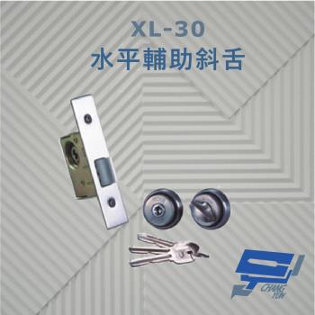 [昌運科技] XL-30 水平輔助斜舌 向內拉式門 適用門板厚度